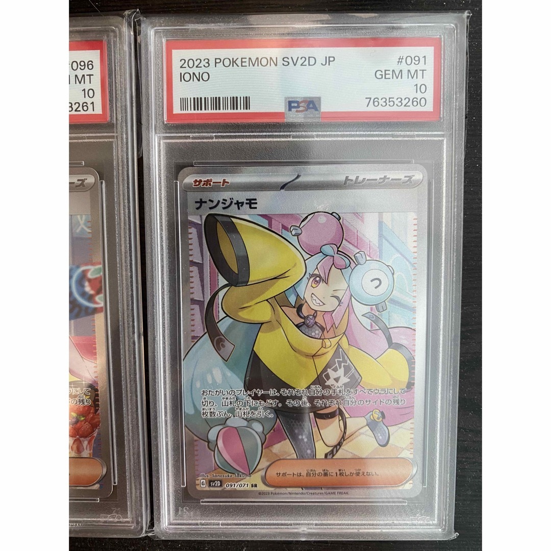 ポケモンカード　ナンジャモsar  ナンジャモsr  PSA10 連番セット