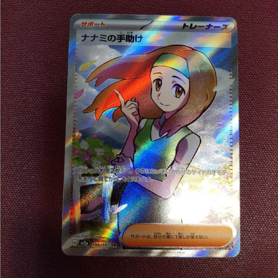 ポケモン - ナナミの手助け SR ポケモンカードの通販 by たか's shop
