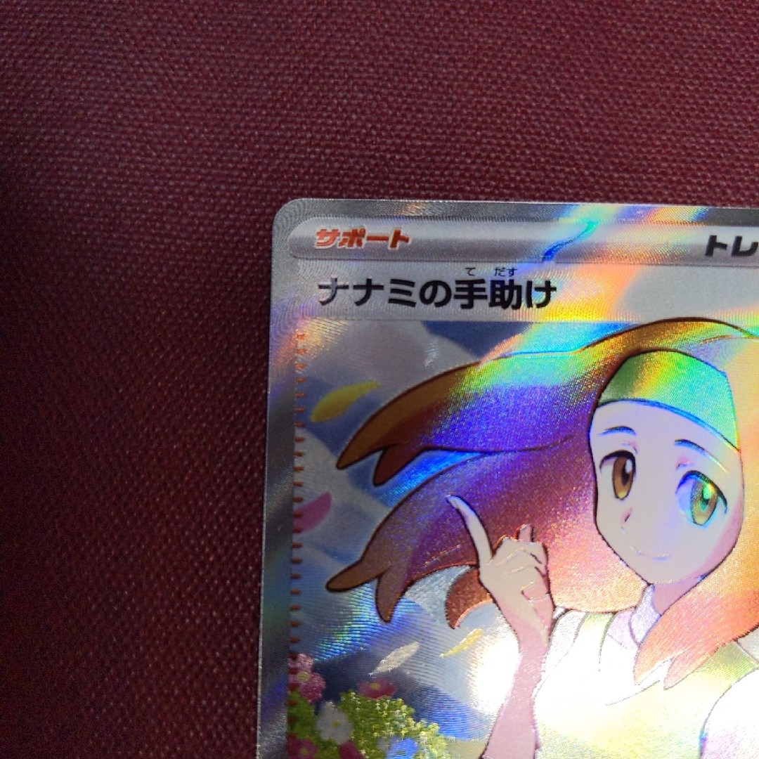 ポケモン - ナナミの手助け SR ポケモンカードの通販 by たか's shop