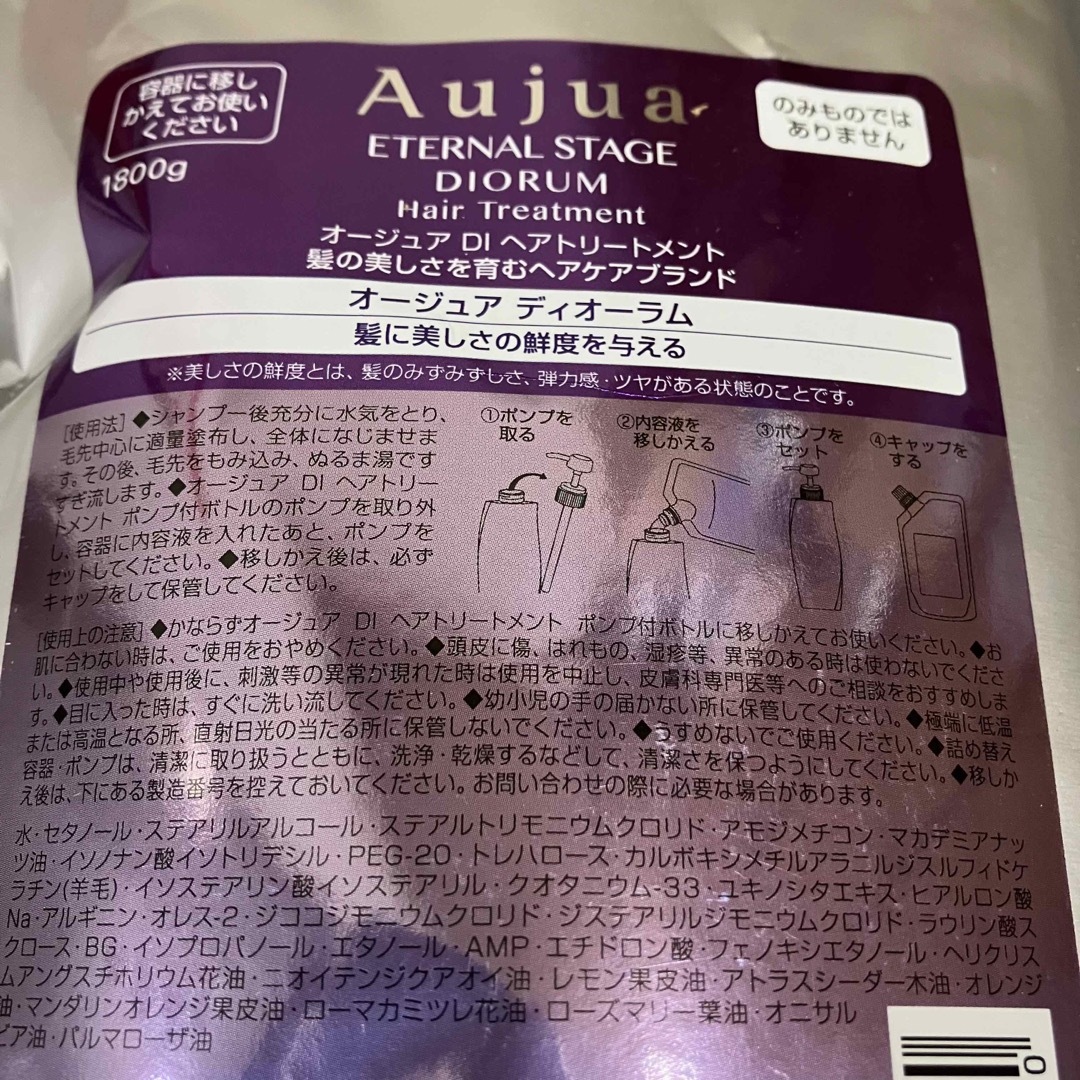 ディオーラム 1.8L シャンプートリートメントセット