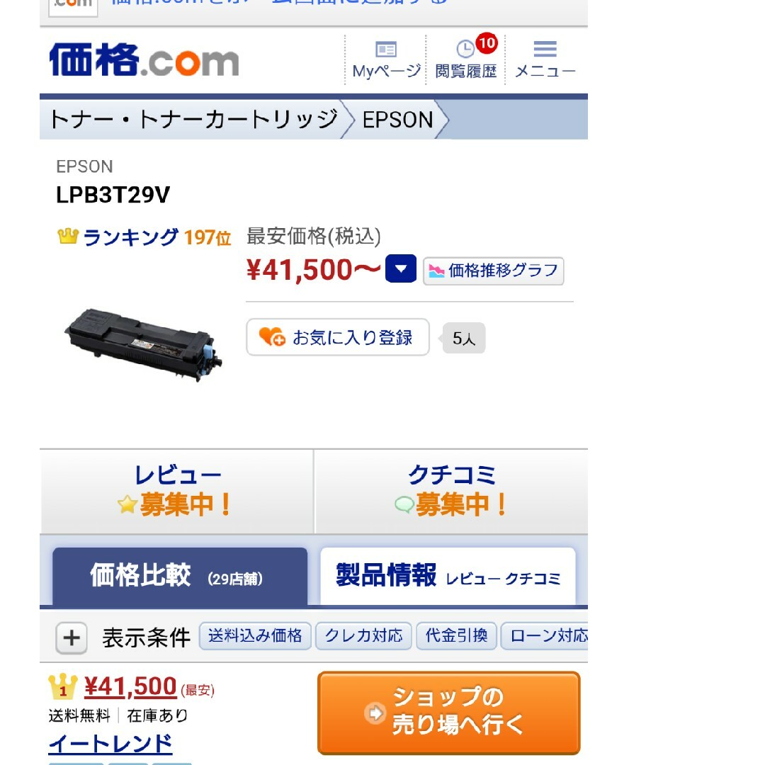 EPSON LPB3T29V 環境推進トナー Mサイズ 純正・互換種類: 純正 - PC