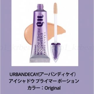 アーバンディケイ(Urban Decay)のURBAN DECAY アイシャドウプライマーポーション 10ml(その他)