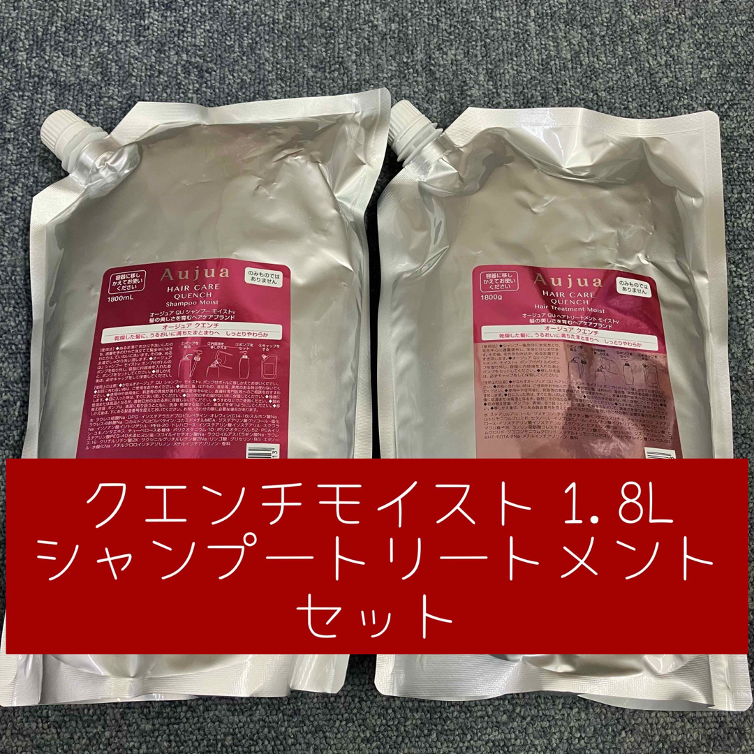 送料無料 非冷凍品同梱不可 クエンチモイスト1.8L シャンプー