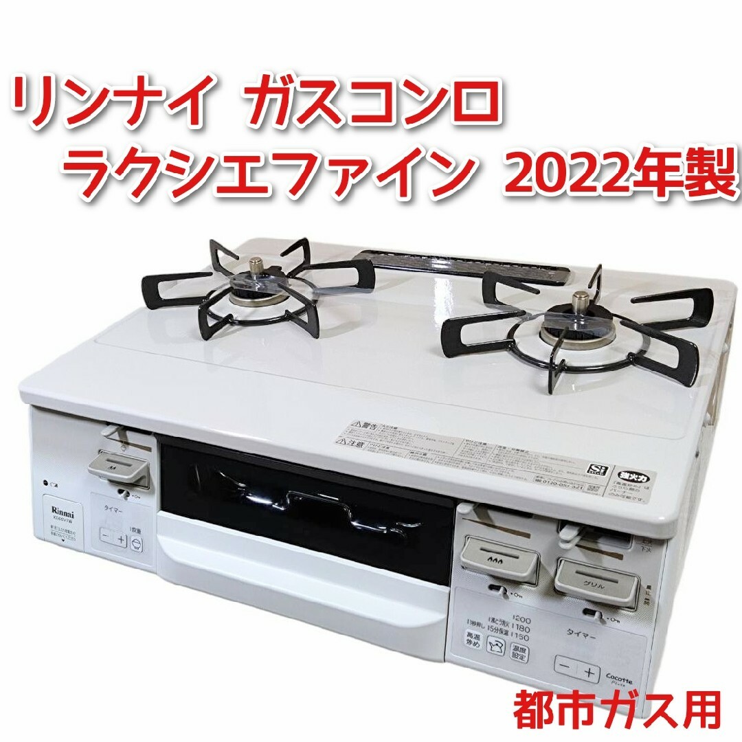 スタイリッシュシンプル Rinnai グリル付きガステーブル ガスコンロ