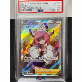 クララ SR  PSA10(シングルカード)