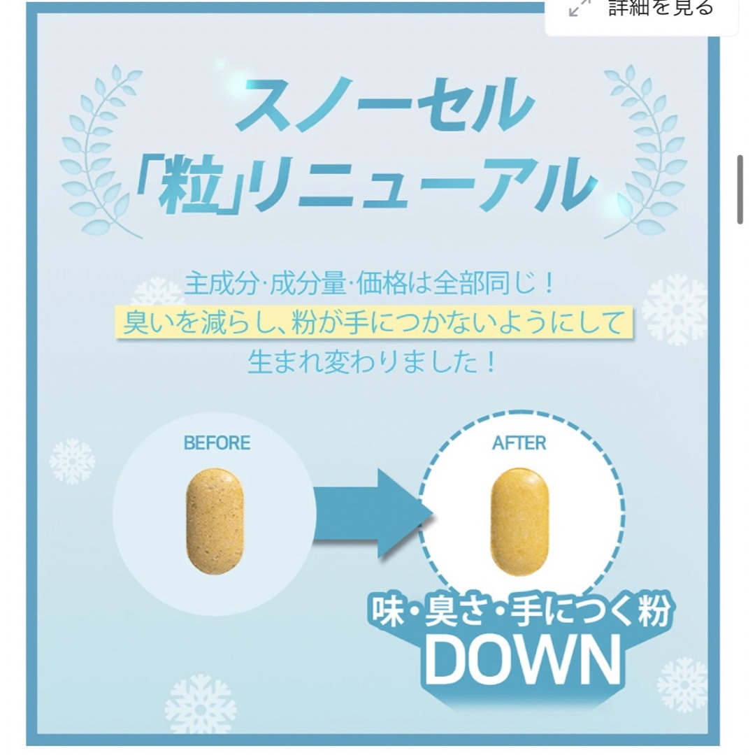 スノーセル 食品/飲料/酒の健康食品(その他)の商品写真