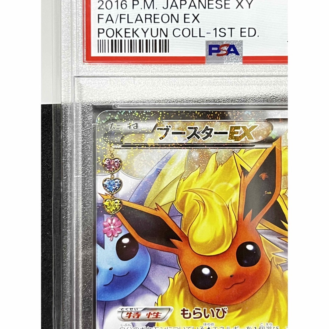 ブースターEX ポケキュン PSA10 エンタメ/ホビーのトレーディングカード(シングルカード)の商品写真