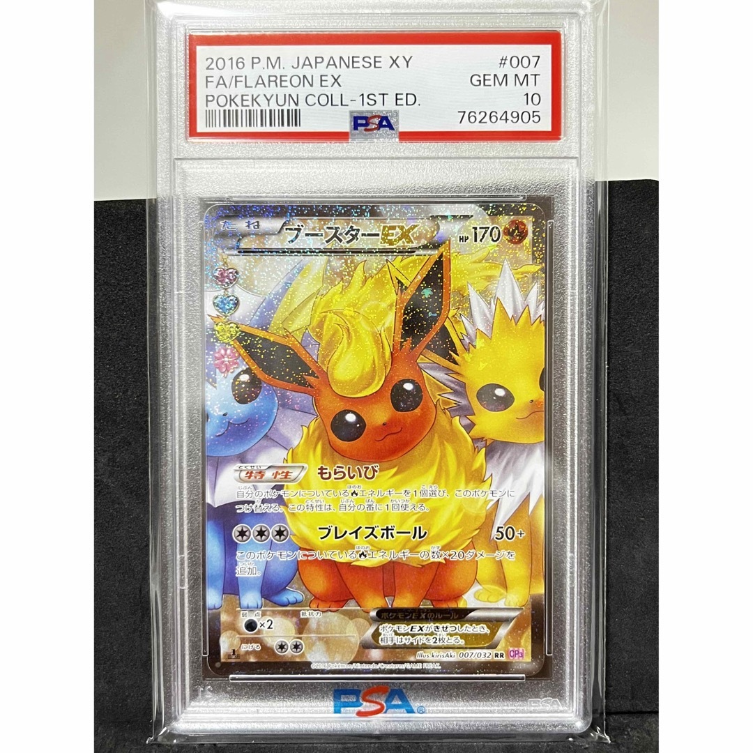 ブースターEX ポケキュン PSA10 エンタメ/ホビーのトレーディングカード(シングルカード)の商品写真