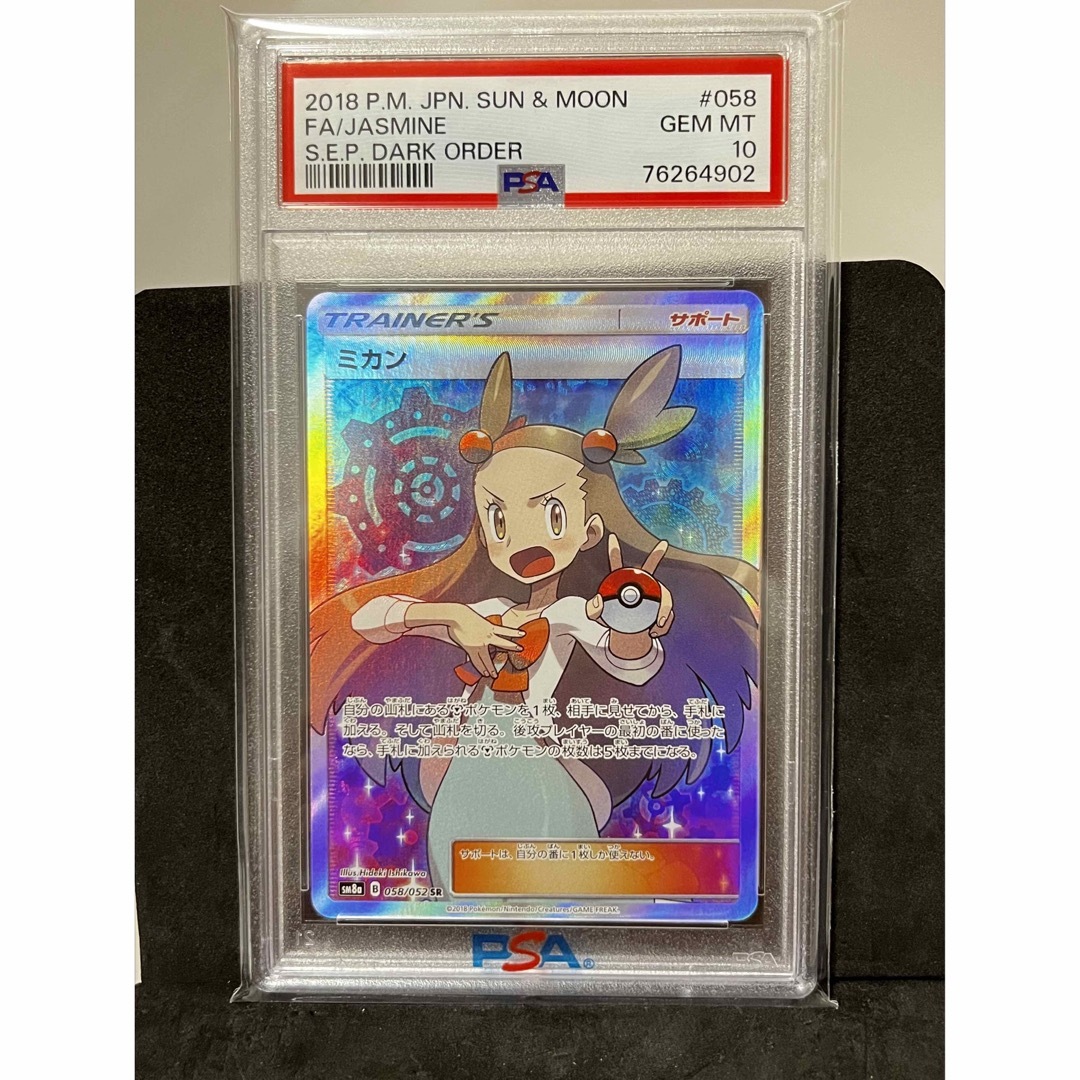 ミカン SR PSA10