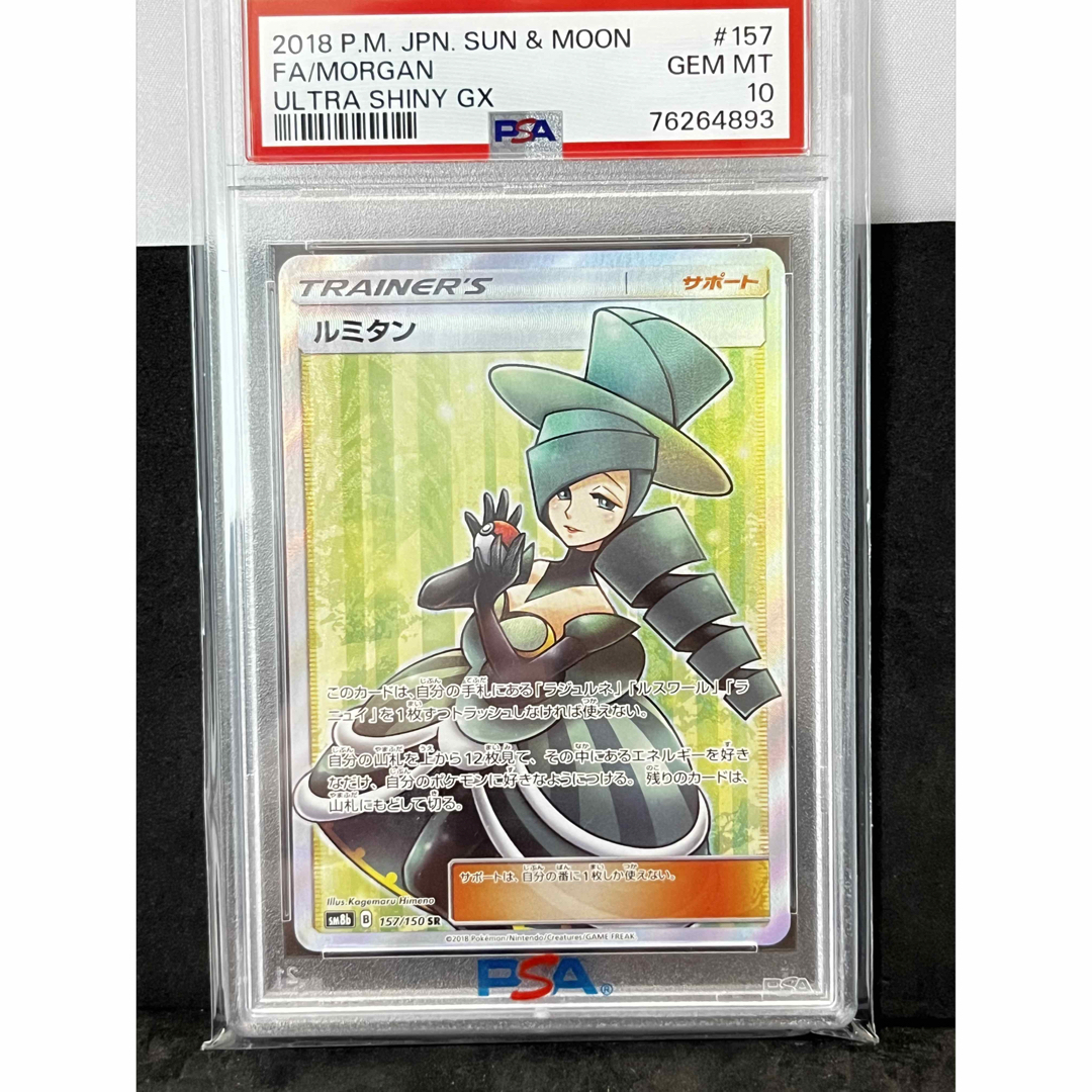 ルスワール　SR  PSA9 ２枚　連番　ポケモンカード