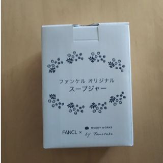 ファンケル(FANCL)のファンケル オリジナルスープジャー【おまけ付き】(弁当用品)