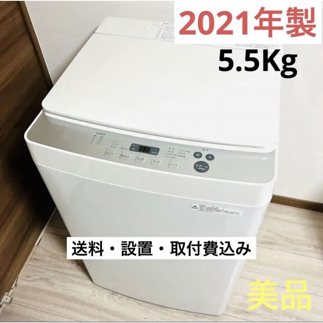 ポンパドー ビター 良品 2019年製 中容量 5.5kg 洗濯機 DS13