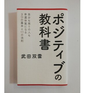 ポジティブの教科書(その他)