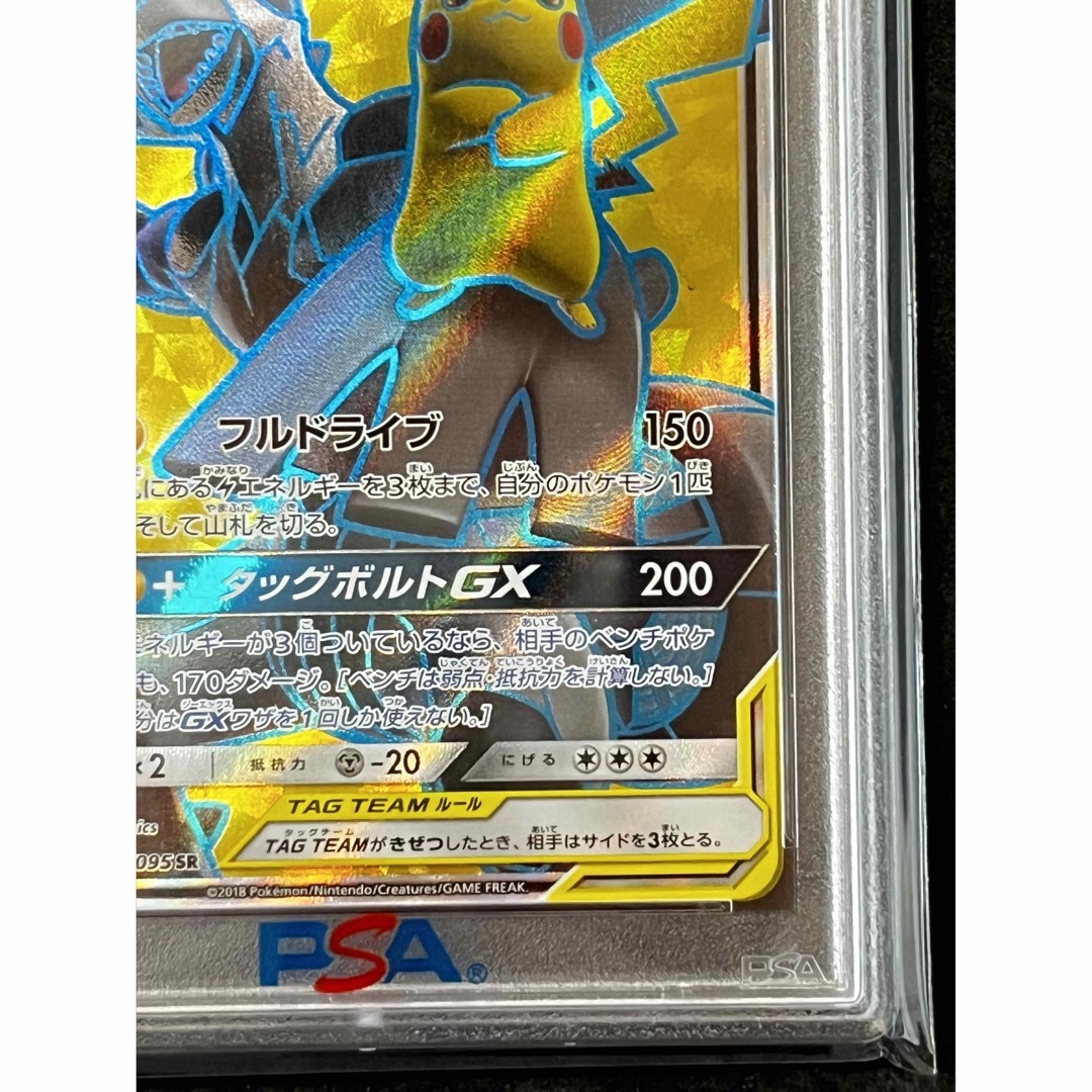 ポケモン(ポケモン)のピカチュウ&ゼクロム GX sr psa10  エンタメ/ホビーのトレーディングカード(シングルカード)の商品写真