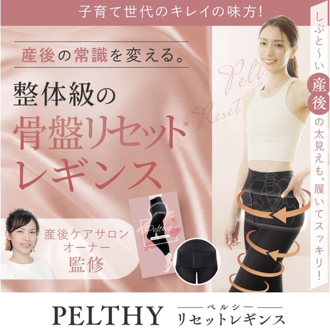 セットアップ ベルミス PELTHY ペルシー リセットレギンス Lサイズ