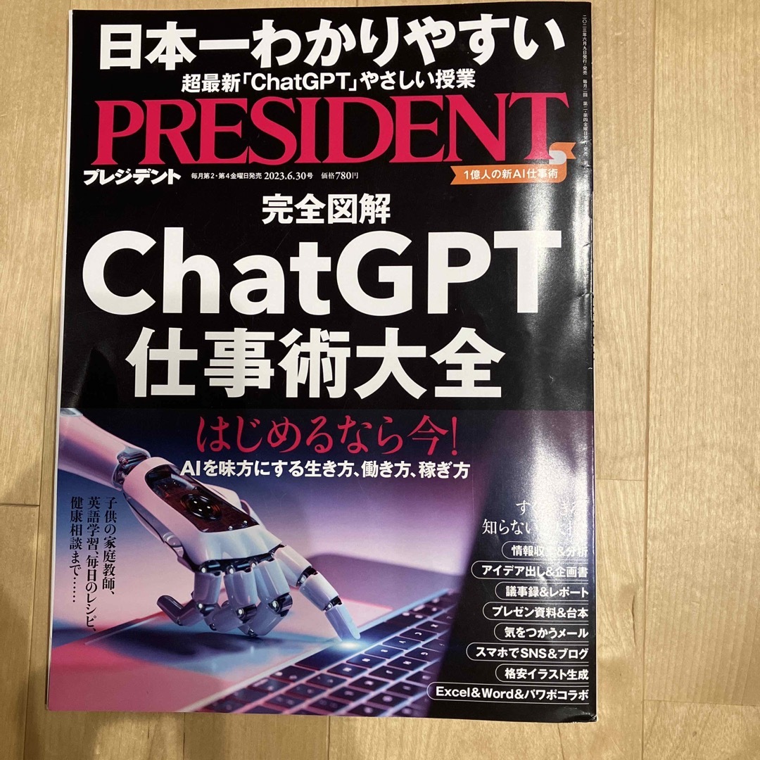 PRESIDENT (プレジデント) 2023年 6/30号 エンタメ/ホビーの雑誌(ビジネス/経済/投資)の商品写真