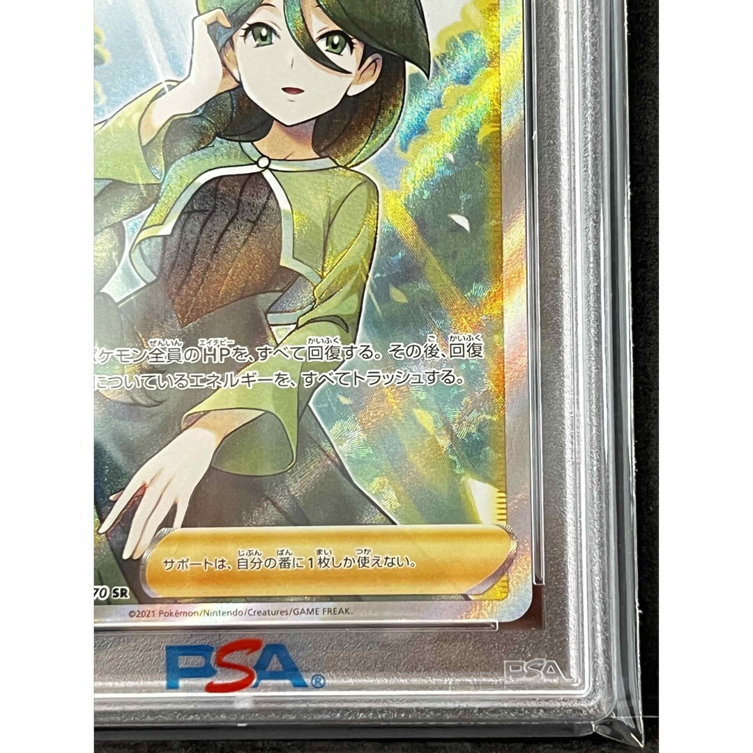 モミ SR PSA10 3