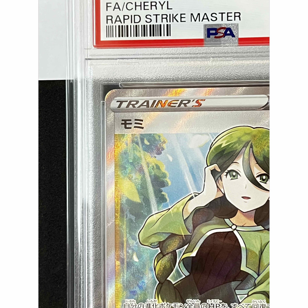 モミ SR PSA10 1