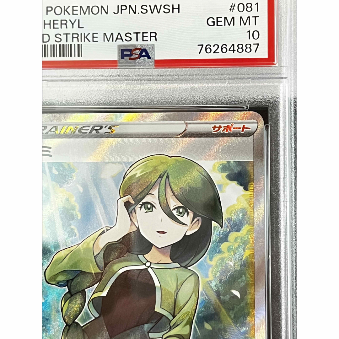 モミ SR PSA10 2