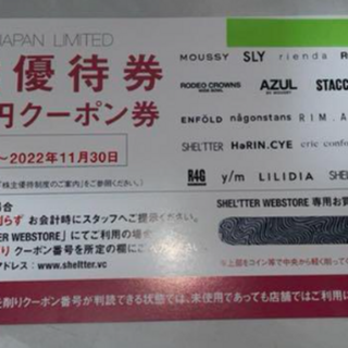 最新バロックジャパンリミテッド　株主優待　2000円(ショッピング)