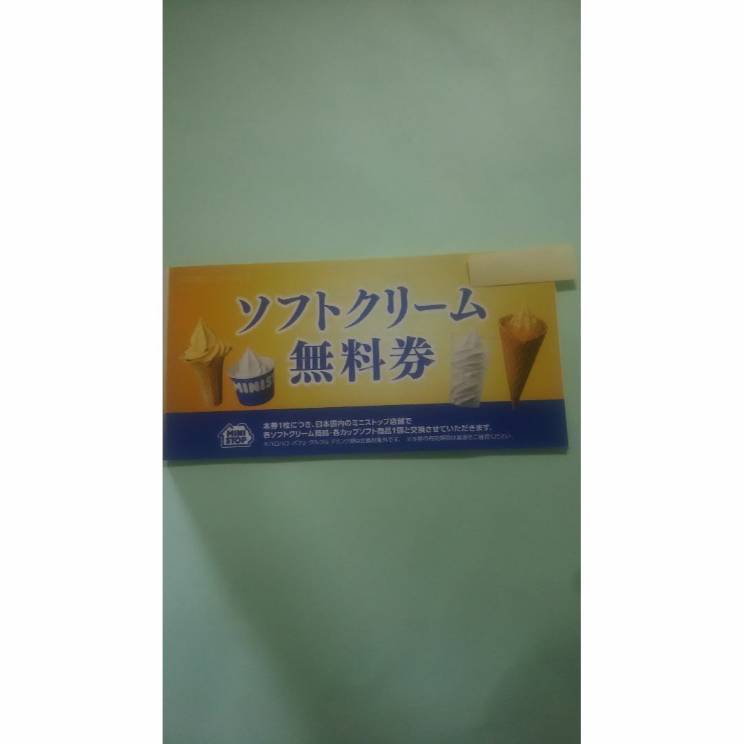 ミニストップ ソフトクリーム無料券５枚 有効期限2023年11月30日 チケットの優待券/割引券(フード/ドリンク券)の商品写真