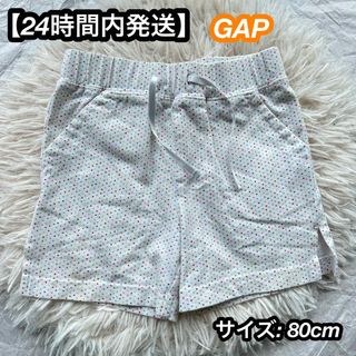 ベビーギャップ(babyGAP)の【24時間内発送】BABYGAPドット柄ショートパンツ 80cm(パンツ)