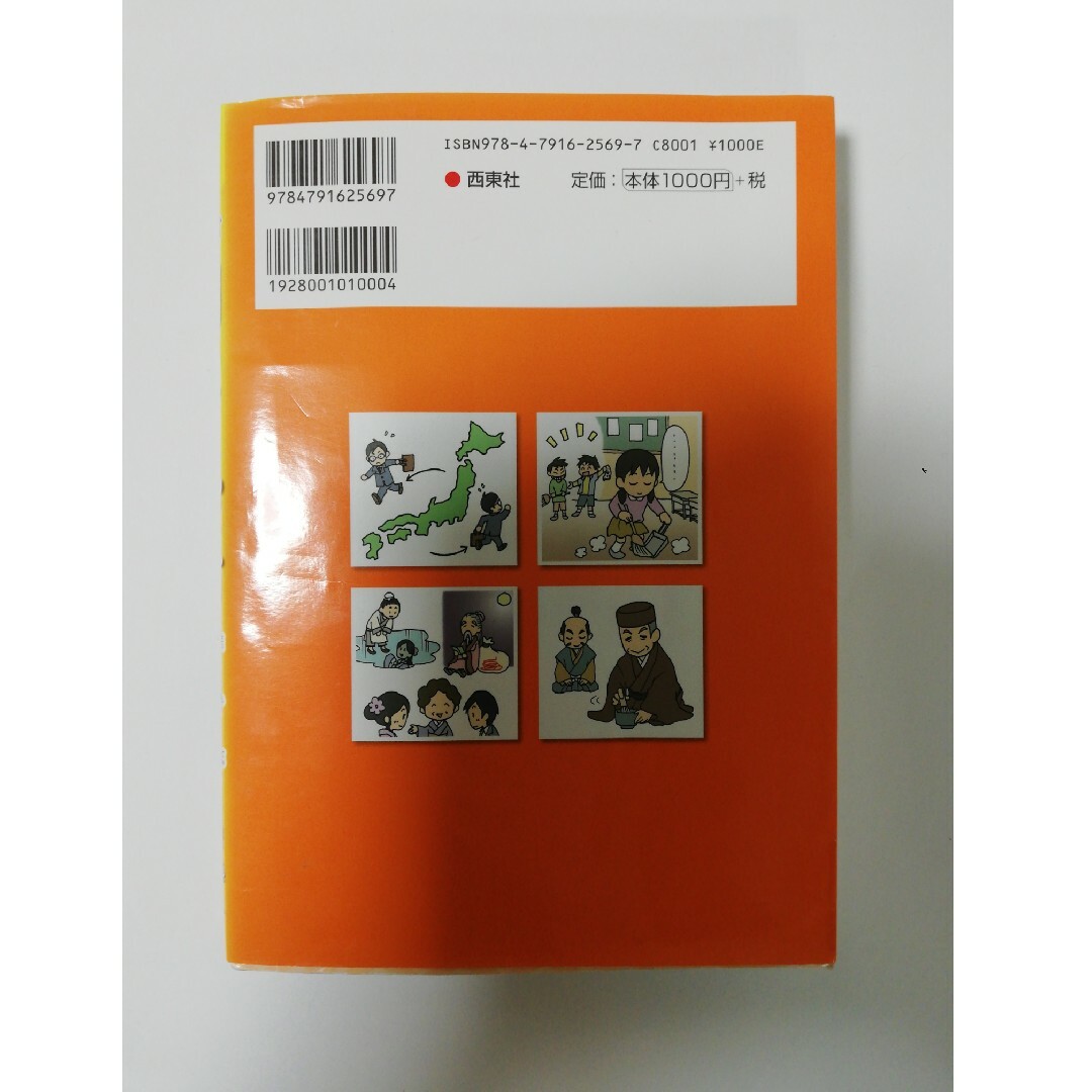 まんが四字熟語大辞典 エンタメ/ホビーの本(絵本/児童書)の商品写真