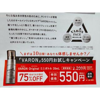 サントリー(サントリー)の0625★VARON20ml★ミニボトル550円お試しハガキ★サントリー★(ショッピング)