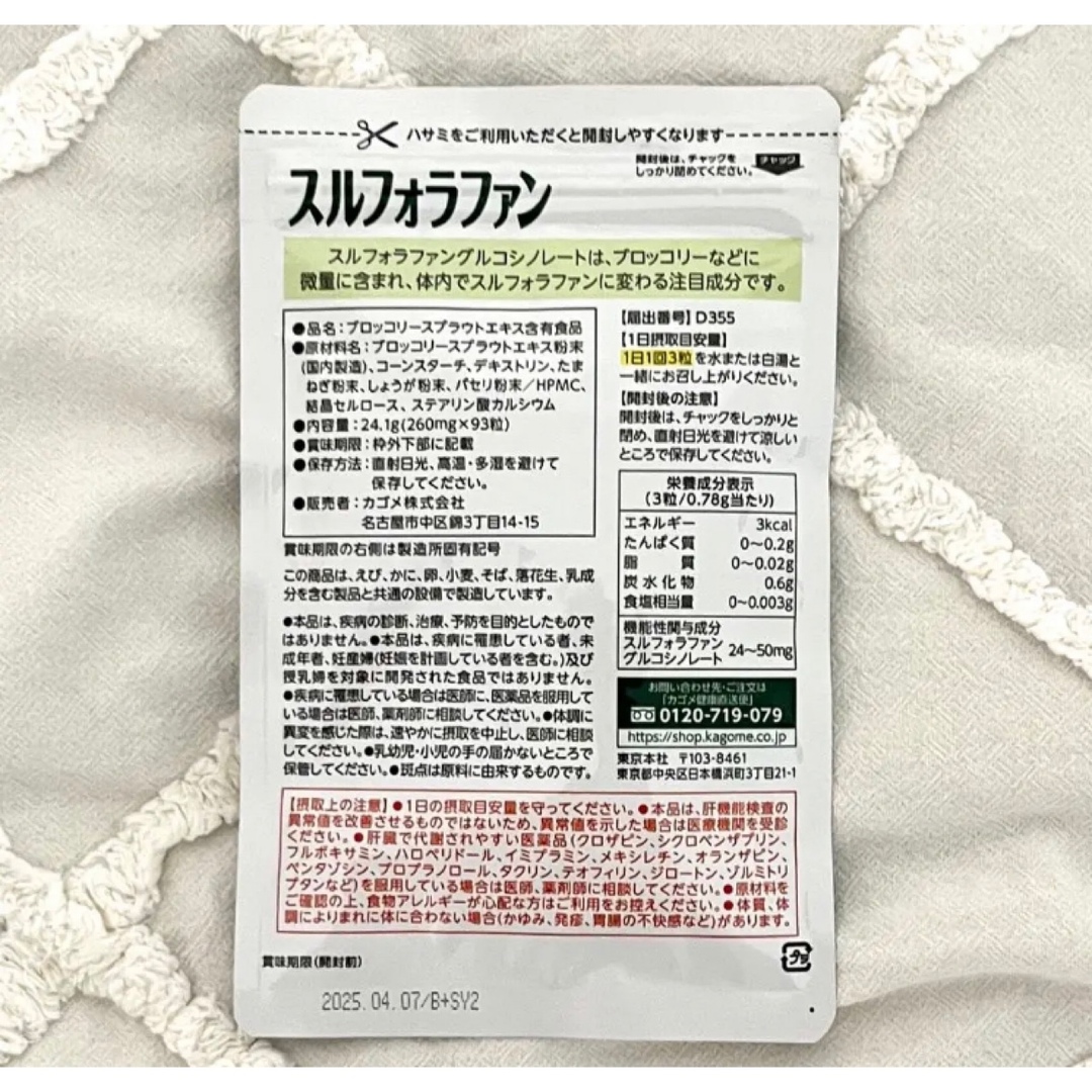 KAGOME(カゴメ)のスルフォラファン93粒入り　カゴメ　機能性表示食品 食品/飲料/酒の健康食品(その他)の商品写真