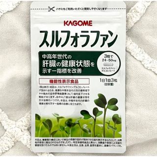 カゴメ(KAGOME)のスルフォラファン93粒入り　カゴメ　機能性表示食品(その他)