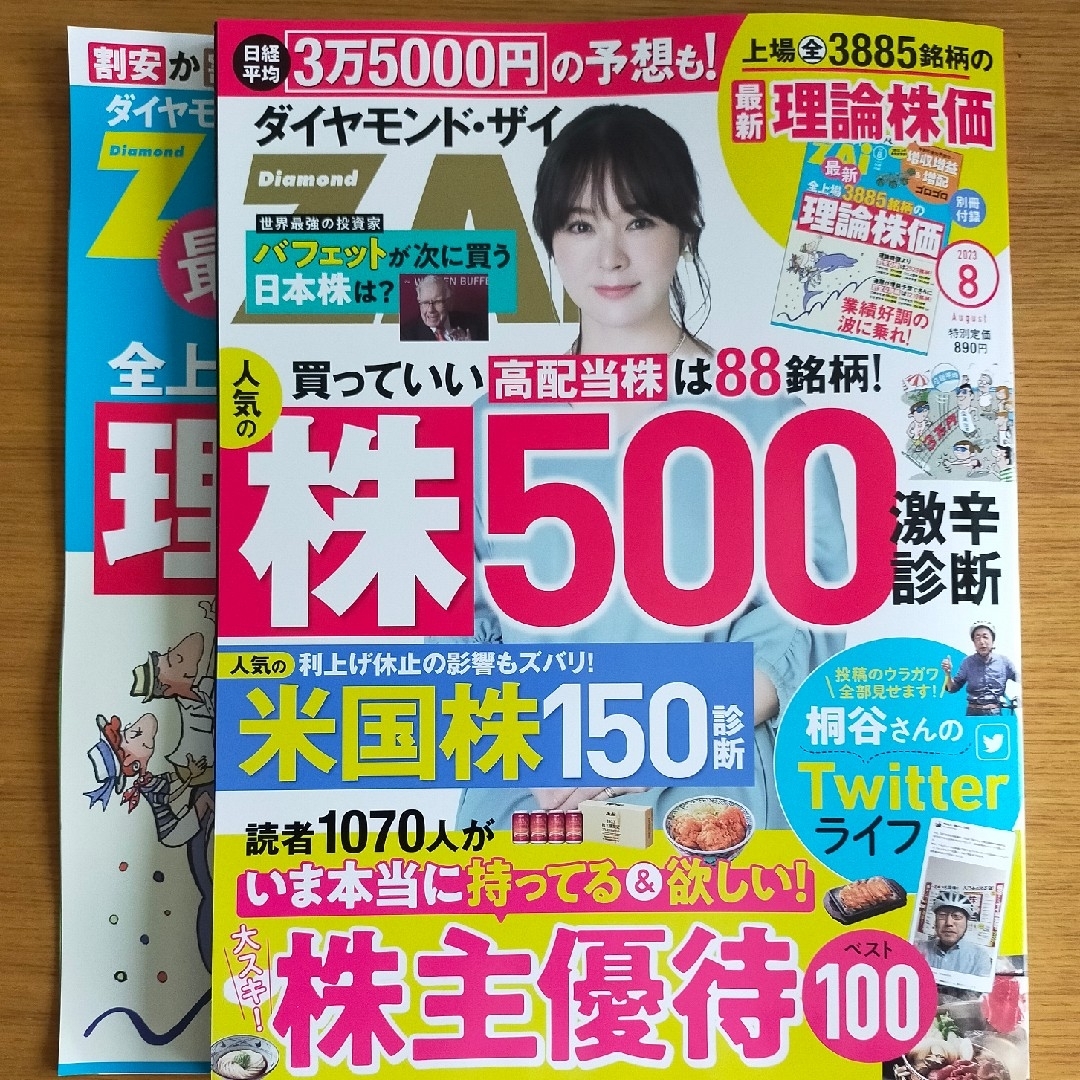 ダイヤモンド社(ダイヤモンドシャ)のダイヤモンド ZAi (ザイ) 2023年 08月号 エンタメ/ホビーの雑誌(ビジネス/経済/投資)の商品写真