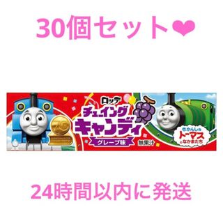 ロッテ　チューイングキャンディ　グレープ味　トーマス(菓子/デザート)