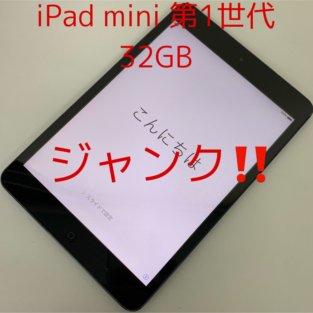 iPad - ジャンク‼️ iPad mini 第1世代 ブラック 32GB Wi-Fiの通販 by