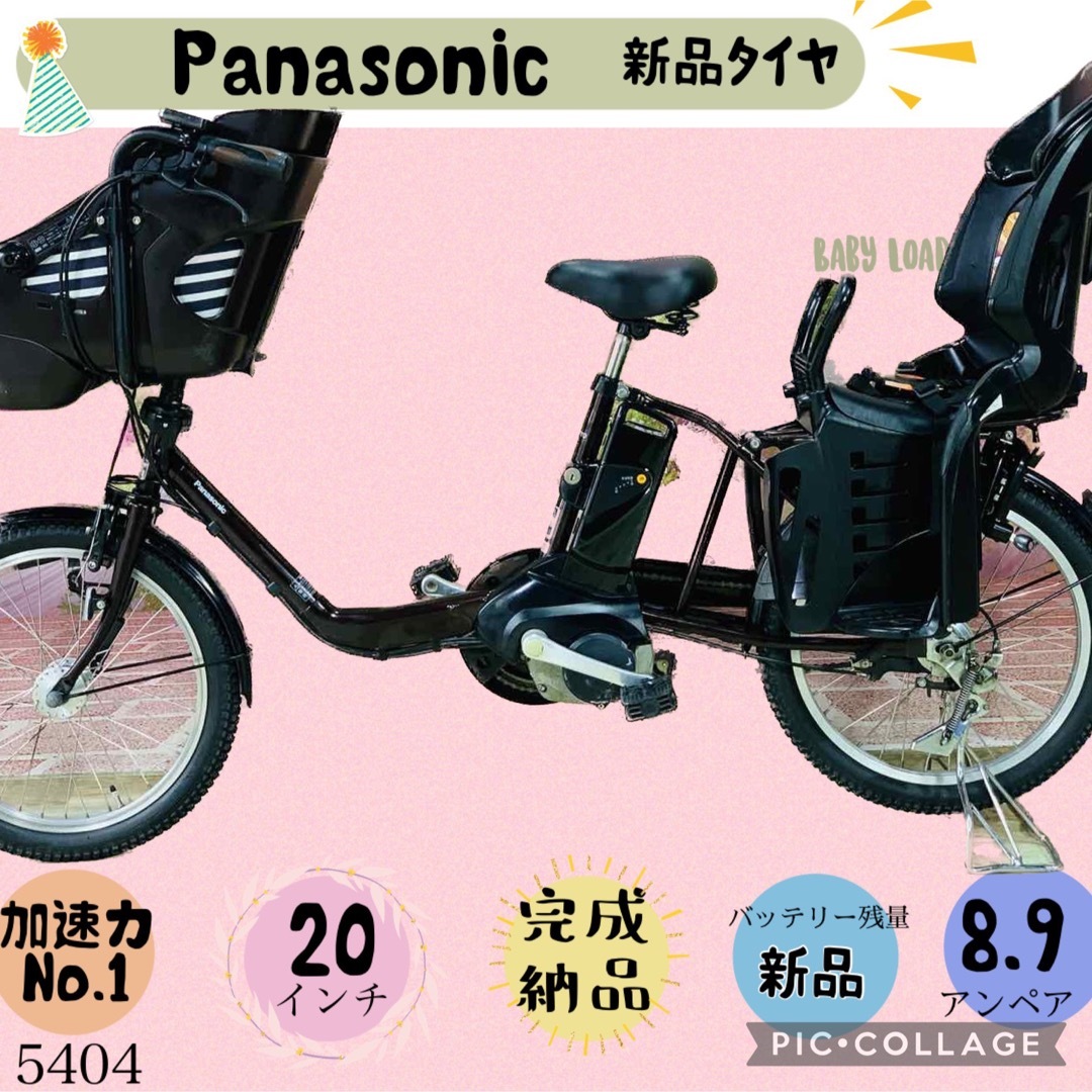 Panasonic - ☆5404子供乗せ電動アシスト自転車パナソニック3人乗り 