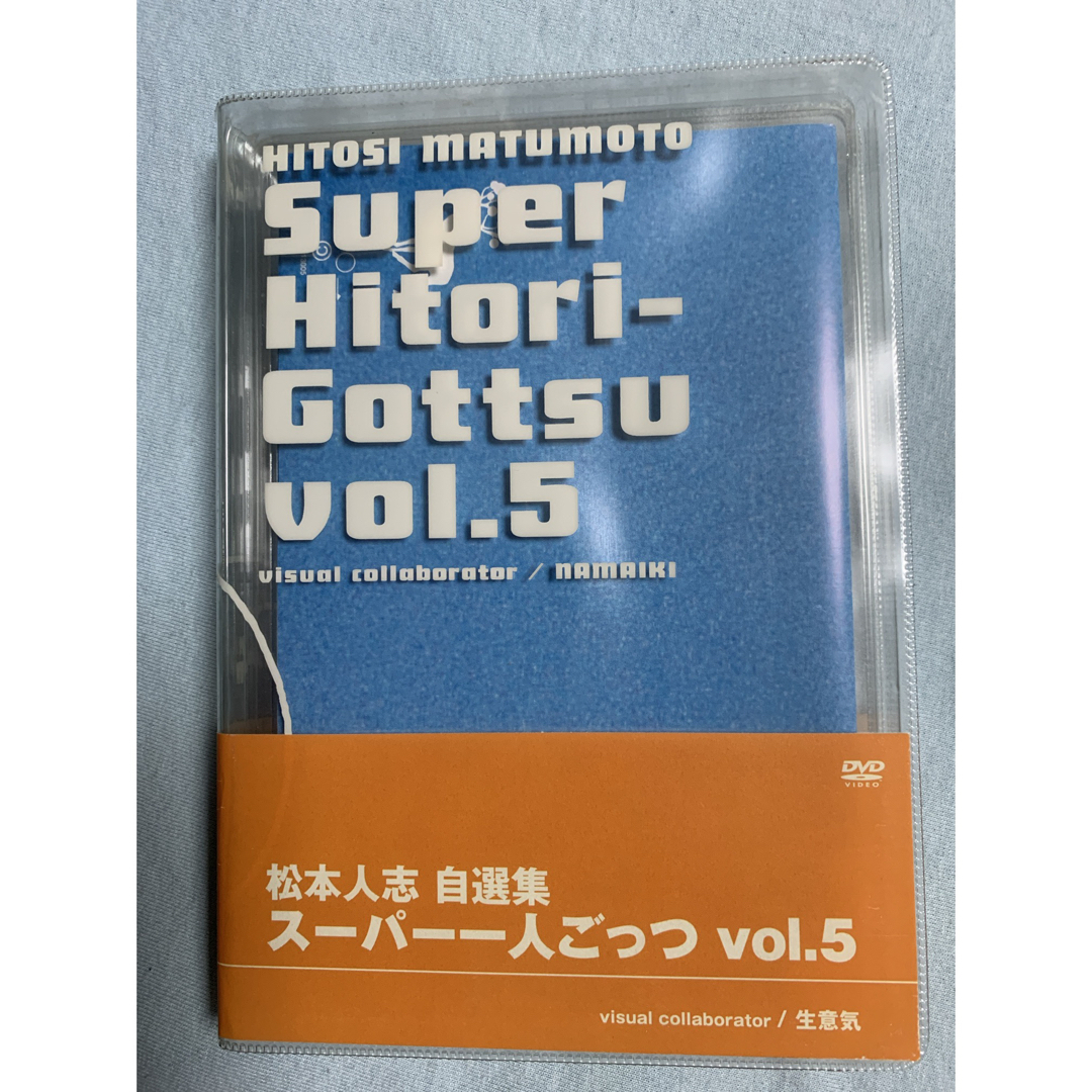 松本人志 松本人志自選集～スーパー一人ごっつ Vol.1