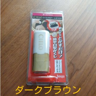 シエロ CIELO コーミングカバー ダークブラウン9ml×1個白髪染め(白髪染め)