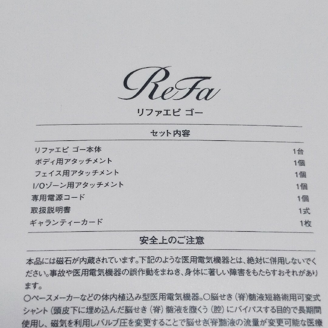 ReFa(リファ)の新品未開封　ReFa EPI GO リファ エピ ゴー　納品書付　送料無料 スマホ/家電/カメラの美容/健康(ボディケア/エステ)の商品写真