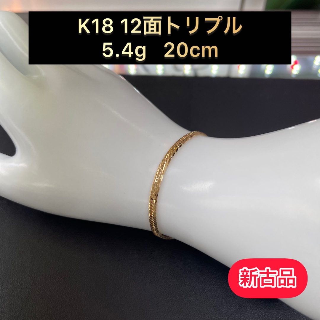 【新古品】K18 12面トリプル 5.4g 20cm [703］