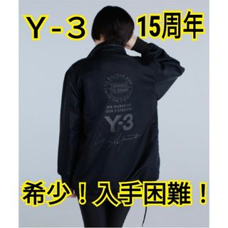 超レア 新品 YOHJIYAMAMOTO Y-3 COACH JKT STRT