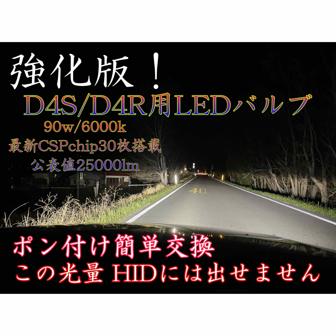 D4S D4R 兼用 D4C ポン付け可能 最新爆光LED ヘッドライト M30のサムネイル