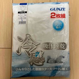 グンゼ(GUNZE)の半袖U首 Ｌサイズ　2枚(その他)