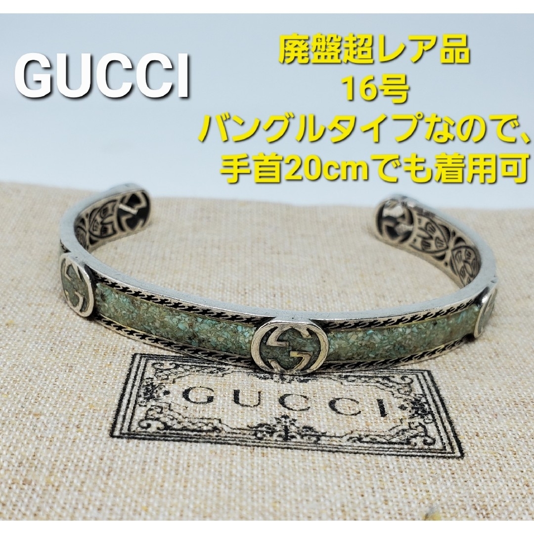 Gucci(グッチ)の【超レア廃盤品】インターロッキングG ブレスレット ライトブルー＆シルバー レディースのアクセサリー(ブレスレット/バングル)の商品写真