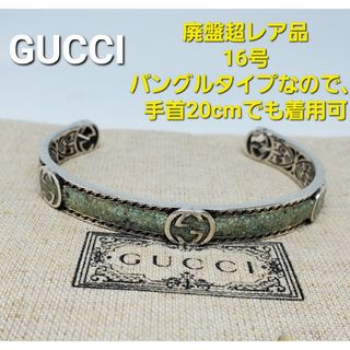 グッチ(Gucci)の【超レア廃盤品】インターロッキングG ブレスレット ライトブルー＆シルバー(ブレスレット/バングル)