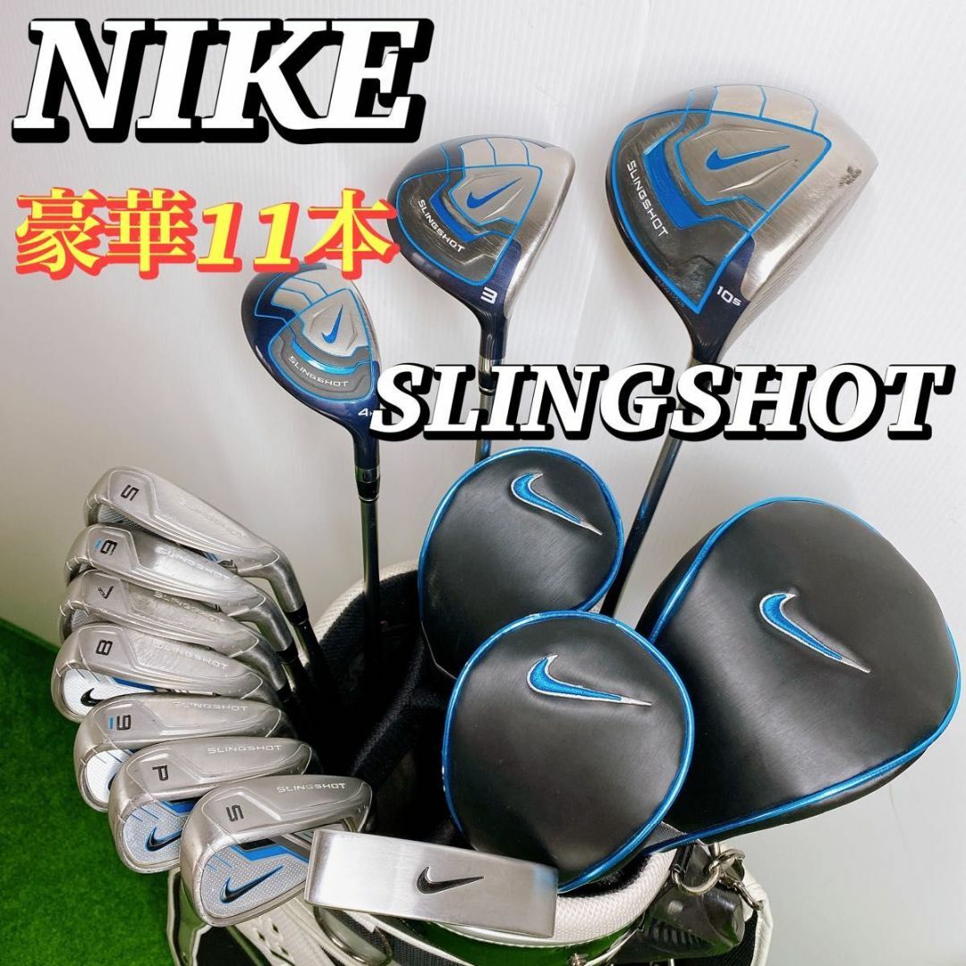 貴重なNIKE!豪華11本】ナイキ スリングショット メンズゴルフクラブ