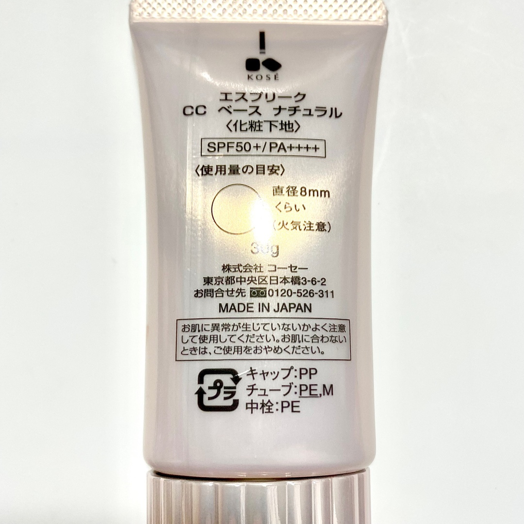 ESPRIQUE(エスプリーク)の新品✴︎ エスプリーク CC ベース ナチュラル 化粧下地 30g コスメ/美容のベースメイク/化粧品(化粧下地)の商品写真