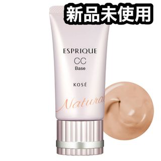 エスプリーク(ESPRIQUE)の新品✴︎ エスプリーク CC ベース ナチュラル 化粧下地 30g(化粧下地)