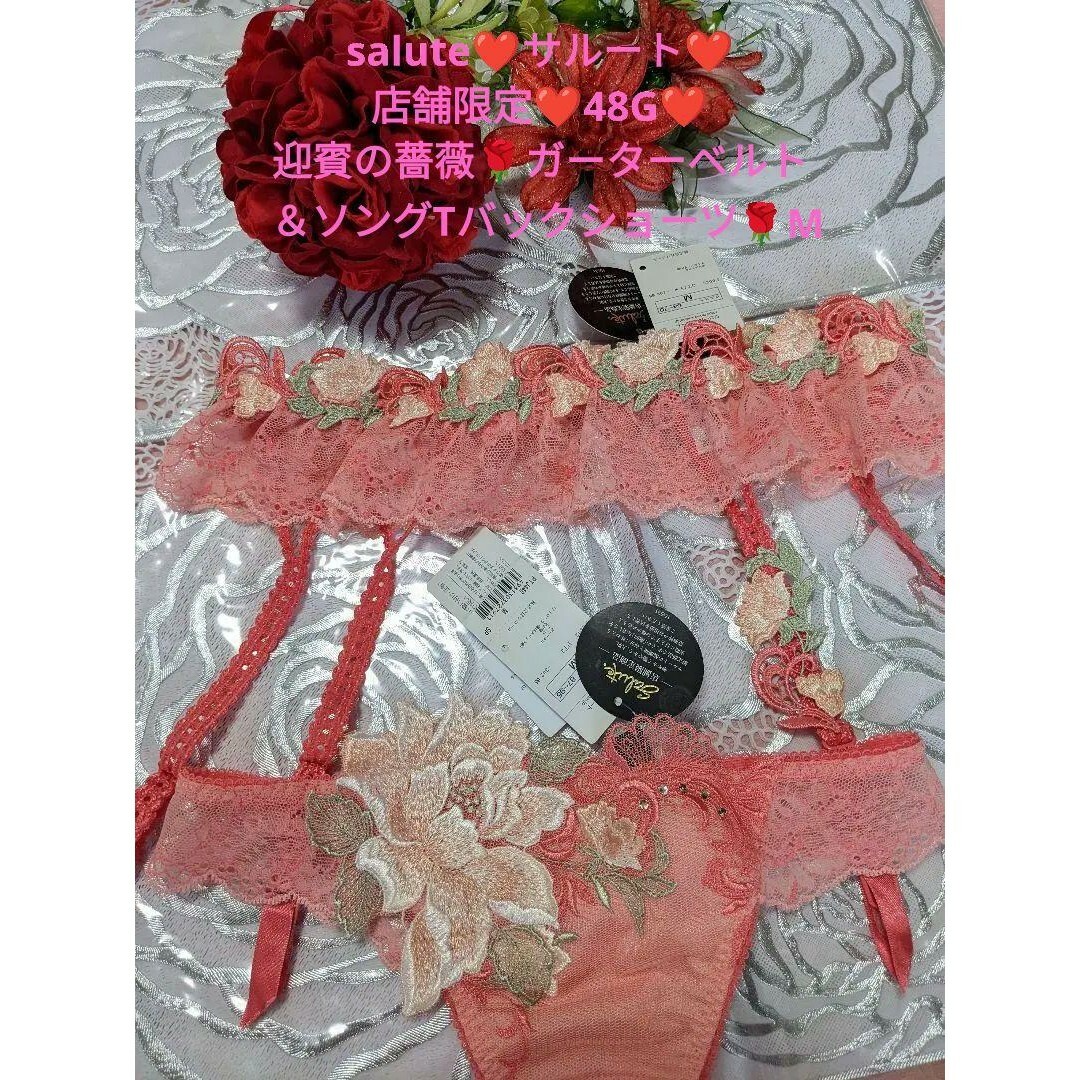 saluteサルート店舗限定48迎賓の薔薇ガーターベルト&ソングTショーツ♥SP-