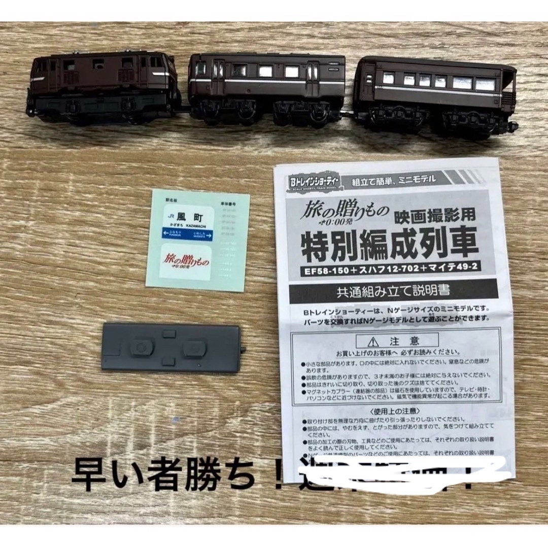 BANDAI(バンダイ)の【貴重！Bトレインショーティー】旅の贈りもの 映画撮影用 特別編成列車 エンタメ/ホビーのおもちゃ/ぬいぐるみ(鉄道模型)の商品写真