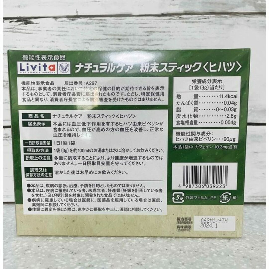 大正製薬(タイショウセイヤク)のナチュラルケア　粉末スティック　ヒハツ 3.0g 30袋　2箱 食品/飲料/酒の健康食品(健康茶)の商品写真