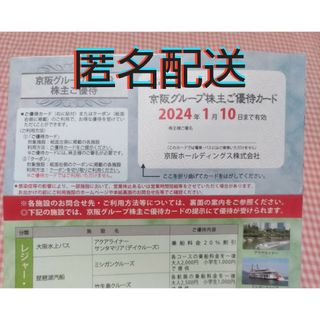 京阪グループ　株主優待　ひらパー(遊園地/テーマパーク)